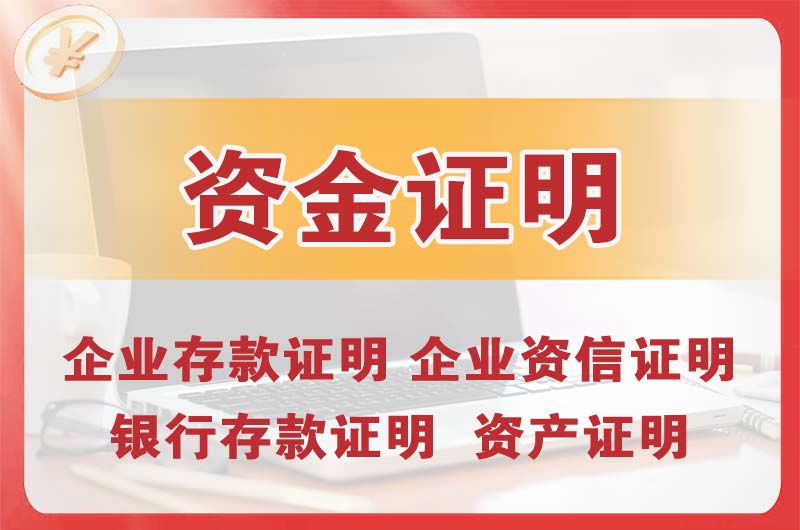 东营银行存款证明